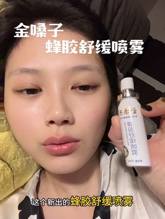 这次多亏了有金嗓子这个蜂胶舒缓喷雾,喷完冰冰凉凉的一下就舒服了#金嗓子#蜂胶舒缓喷雾#强烈推荐 #一般人不告诉他