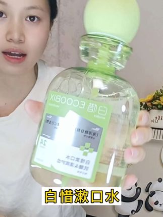 #白惜漱口水 一用一个不吱声#好闻的味道 简直就是香水炸弹#漱口水#口腔护理 #平价好物