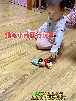 谁还没有个爬行玩具,爸爸安排的蜡笔小新真的太有趣了,宝宝玩的不亦乐乎#宝宝玩具 #宝宝爬行 #学爬行的小宝宝 #爬行训练 #宝妈带娃解放双手