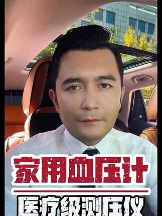 家用血压计,方便又好用#血压计