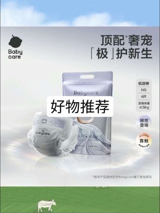 【新品】Babycare极系列纸尿裤试用装超薄透气高端拉拉裤柔软便携#好物推荐🔥
