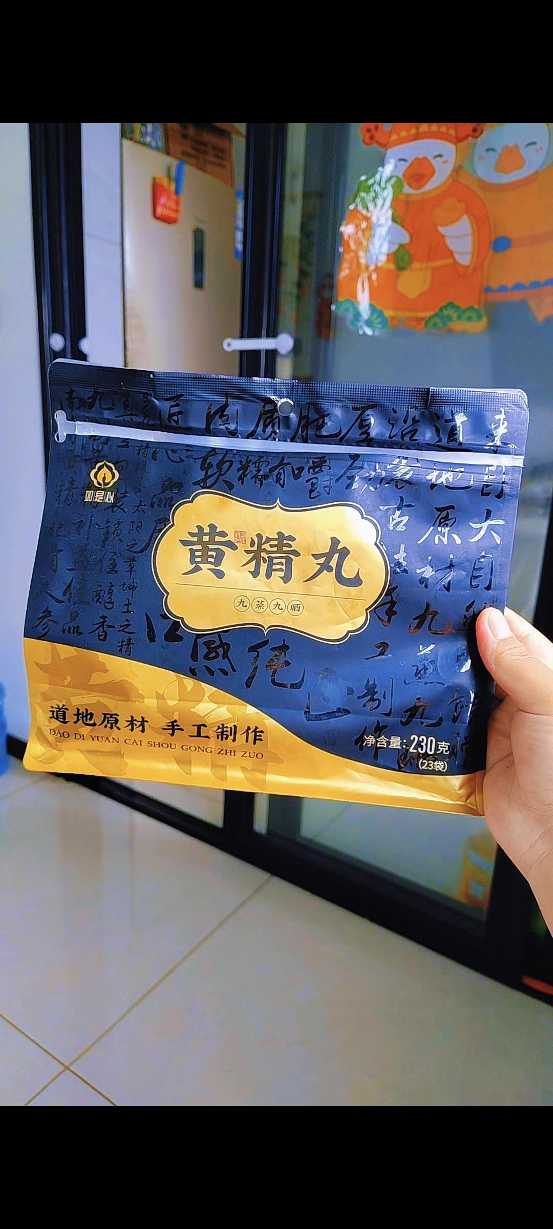 如是心❤️黄精丸!买一袋送100克黄精茶#真的很好吃 @