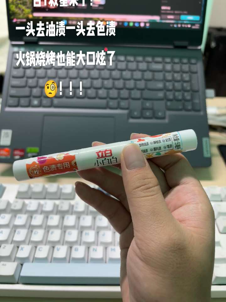 #立白去渍笔 出了!再也不用小心翼翼的喝奶茶了!#好物推荐🔥 #立白 #污渍轻松去除