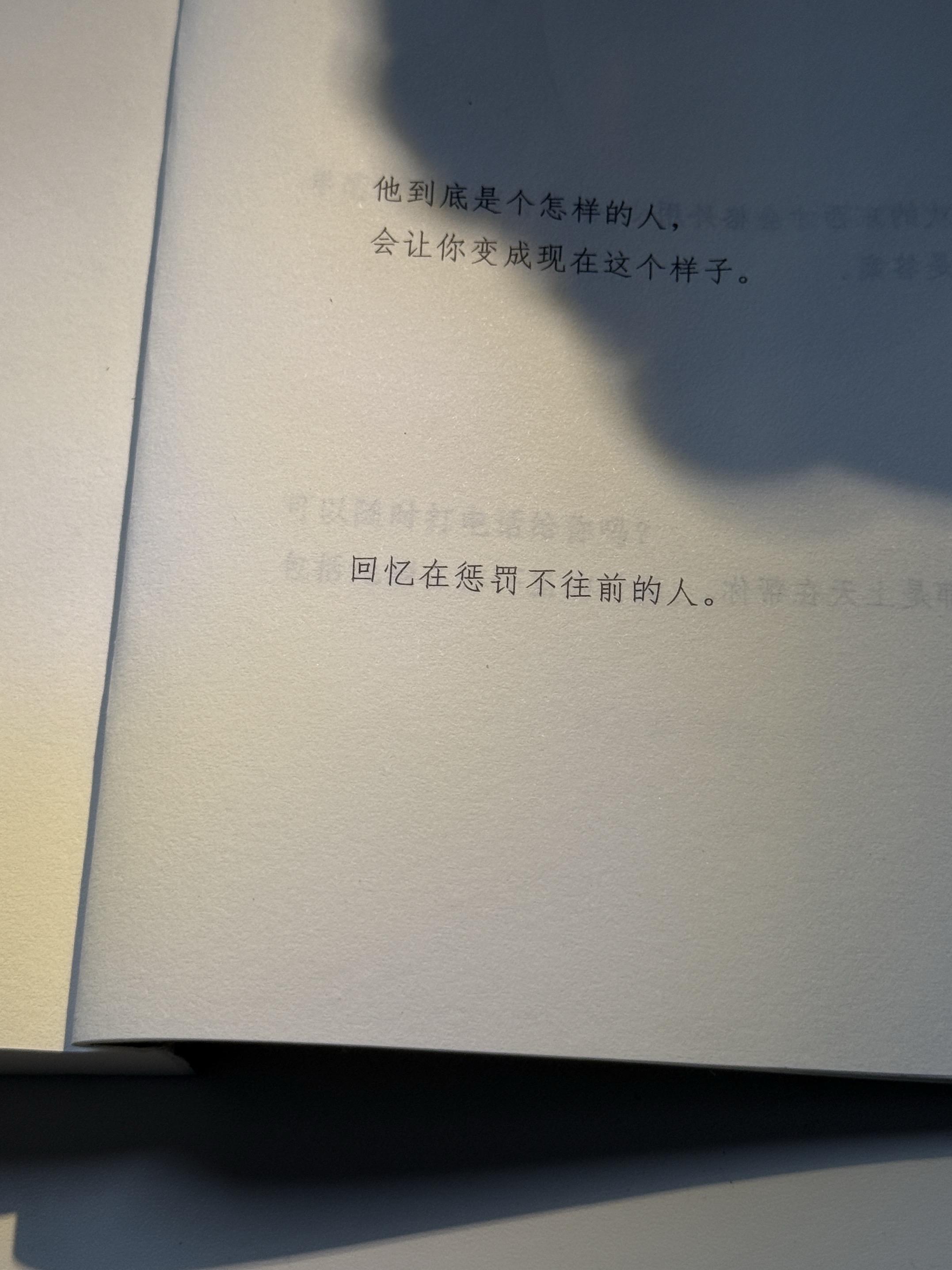 不往前的人,往往会困在过往里——可能反复咀嚼过去的遗憾、痛苦或执念,难以接纳新的生活;也可能错过当下的机会、身边的温暖,慢慢和变化的世界脱节,最终让“停滞”变成对自己的束缚。