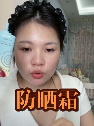 夏天出门必用的防晒霜用它#雅丽洁防晒 #强烈推荐 #美妆好物 #平价好物