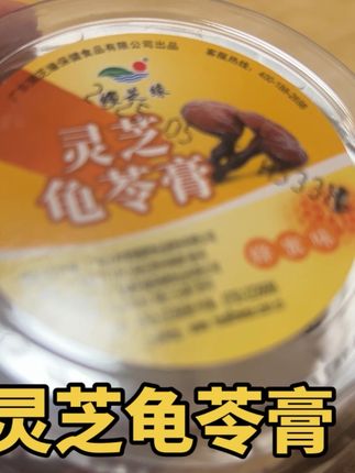 一分为二 灵芝龟苓膏~ #每日分享 #我要上热门同城精选