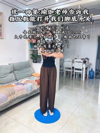 姐妹们听我一句,刷手机追剧时间你就顺便踩踩这个超慢跑指压板,有空就早上空腹踩,没空就晚饭后踩,坚持两周就会收获满满!#居家锻炼 #指压板 #居家健身 #运动健身 @巨量千川 @DOU+小助手