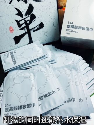 氨基酸卸妆湿巾,让你的妆容轻松卸下,迎接美丽的明天!🎉