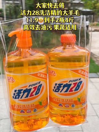 #洗洁精 #必备好物 #活力28 #国货老品牌 #超便宜超划算