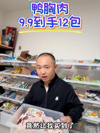 我竟然薅到了12包的鸭胸肉只要9.9#养宠好物 #宠物鸭胸肉 #养猫经验分享 #无限回购的宝藏单品 #养猫必备