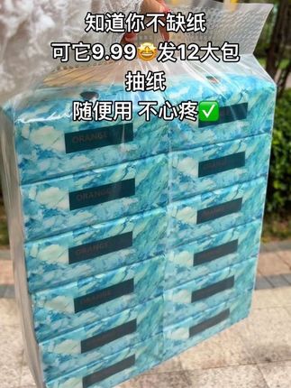 #桔子姑娘纸巾 的羊毛福利来啦!!这个价就到手12大包,怎么用都不心疼,快薅呀!#平价好物 #抽纸 #生活用纸 #超便宜超划算