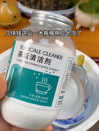 有了这个茶垢清洁剂真的太方便啦!#茶垢清洁剂#水壶污垢清洗小妙招 #茶垢 #清洁妙招 #强烈推荐
