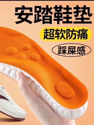 踩屎感鞋垫,软弹舒适,吸汗透气不臭脚,久站不累脚的运动鞋垫,软底减震男女军训鞋垫#鞋垫#运动鞋垫#军训鞋垫#踩屎感鞋垫@DOU+小助手 @巨量千川