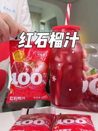 喝石榴汁不吐籽的快乐谁懂啊,清甜爽口的石榴汁巨好喝!石榴脑袋快冲!#石榴汁 #夏日饮品 #果汁 #超便宜超划算 #口感非常好