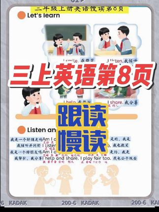 三年级上册英语人教pep版第8页#三年级上册 #英语