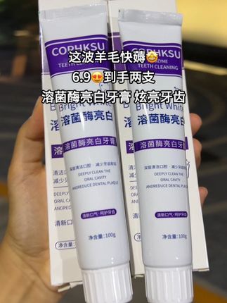 早上起床嘴巴有味道还想跟老公男朋友亲嘴的都给我用它#牙膏#牙齿护理#亮白洁牙 #牙膏推荐 #清新口气