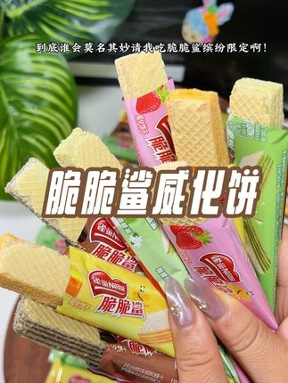 脆脆鲨春日限定新口味就像在空口嚼奶茶,谁懂!!好希望我的朋友也能莫名其妙请我吃啊~#脆脆鲨 #脆脆鲨春季限定 #巧克力控