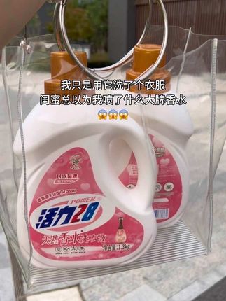 天呐,赶紧来薅活力28新出的玫瑰花香水洗衣液,这个价就到手2大桶,真的好好闻啊~用它洗完的衣服都是香香软软的,持久留香72小时,走路带风都是香香的,刷到的姐妹赶紧薅#超便宜超划算持久留香的洗衣液推荐#活力28洗衣液#洗护好物#国货之光