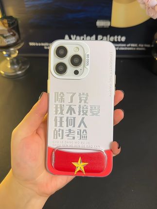 我不接受任何人的考验#手机壳#颜值高#快分享给你的好友#除了党我不接受任何人的考验