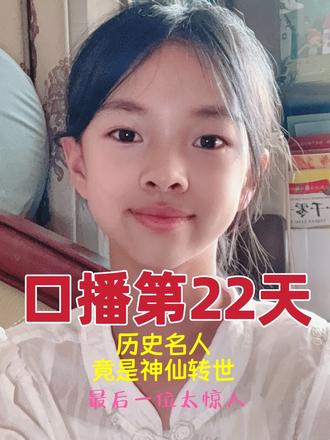 别划走!历史上的大人物,全是神仙转世!#历史冷知识 #神仙转世 #历史名人 #奇闻趣事 #传统文化