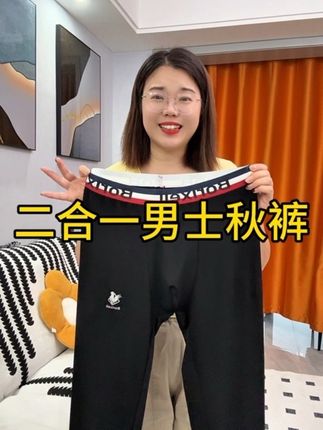男士100A抑菌底裆秋裤来大活动了!#面料柔软舒适 #男士秋裤#秋裤#打底裤#超便宜超划算