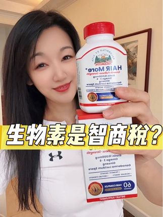 美国米诺生物素 是生物素是智商税还是你不会选? #生物素 #亲测分享 #tatamoon