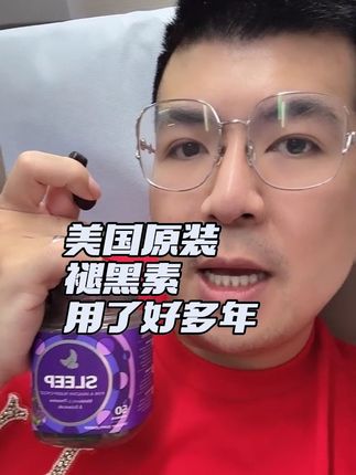 褪黑素真心好!美国原装进口!真心好!满满大罐!