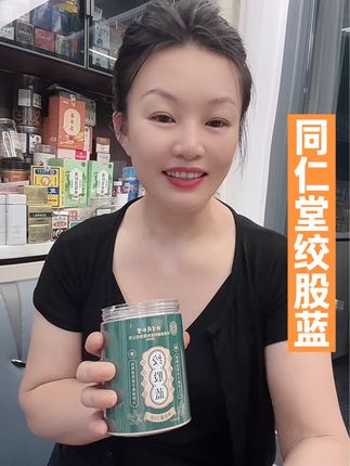 良心给大家推荐的#种草好物 #北京同仁堂 #绞股蓝 #好喝不贵