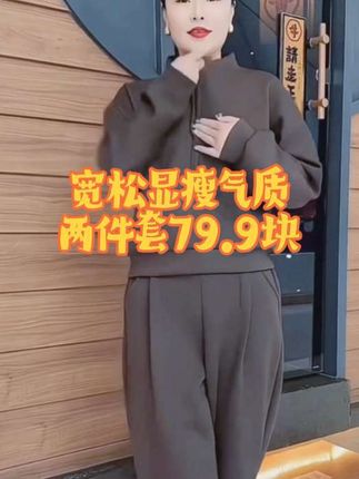 2025秋季新款时尚洋气减龄妈妈装宽松休闲拉链领运动两件套#秋季新款穿搭 #时尚妈妈装 #宽松有范 #休闲减龄穿搭 #两件套@抖加🔥上热门🔥dou+🔥热点宝