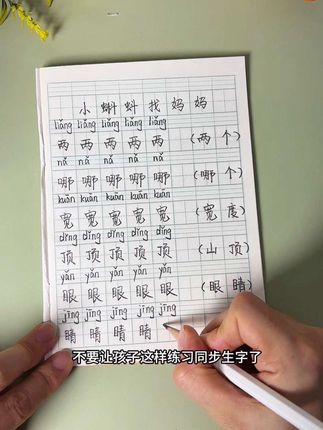 新学期就要开始了,安排这本#同步字帖 每天坚持打卡,既能#练字 又能预习新学期生字词#小学语文