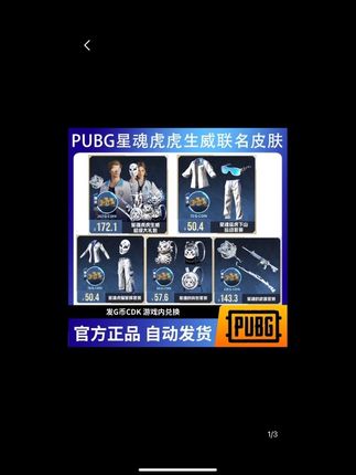 PUBG绝地求生星魂虎虎生威超极大礼包联名吃鸡CDK激活码#今日分享 #强烈推荐 #抖音推广 #抖音热搜