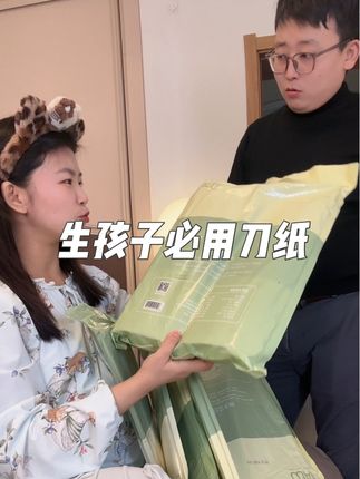 待产包刀纸大羊毛!遇到合适的使劲薅!#待产包#刀纸#进产房的必带东西#孕期国货 #待产包必备