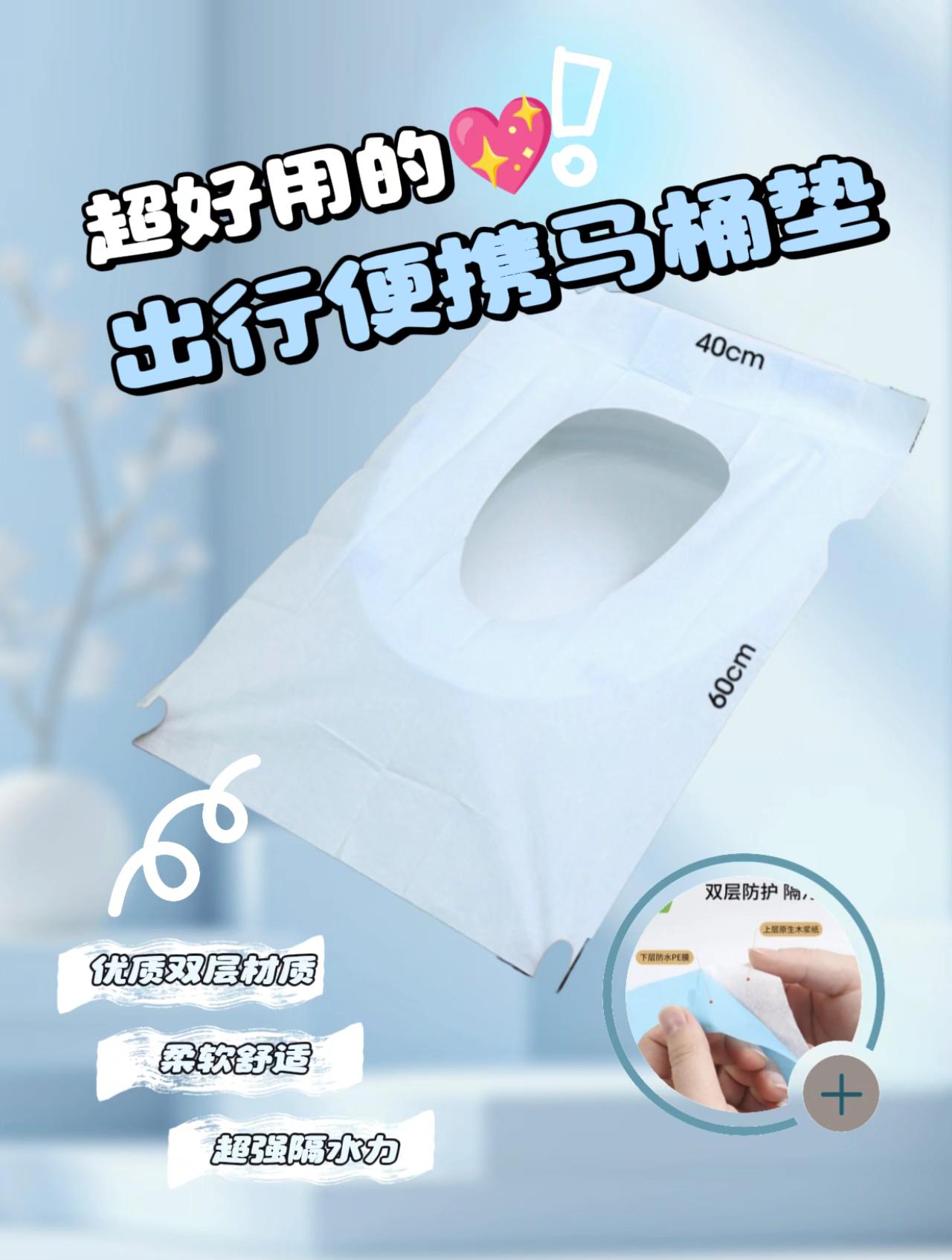 一次性马桶垫坐垫产妇专用酒店坐便器套旅行必备通用全覆盖#一次性马桶垫 #好物推荐🔥