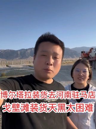 90后卡车夫妻新疆博尔塔拉装挖掘机去驻马店西平,装货位置偏在无人区,晚上出来一不小心滑进水渠差点谅成大错#八喜龙卡车锂电#铂陆帝户外电源 #卡车司机 #货车司机 #记录卡车生活