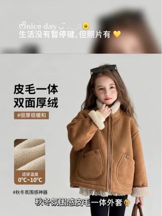 天冷了,快给孩子安排一件这样的儿童麂皮绒外套吧!它是专为宝宝设计的冬季新款,还是加厚的款式,穿上身特别暖和,而且面料摸起来软绵绵的,非常舒服。它不仅好看,还很实用,可以轻松应对各种天气状况,不管是刮风还是下雨都不怕,赶紧点击下方链接购买吧!#高品质童装 #每日推荐 #冬季保暖穿搭 #童装教搭配 #秋冬时尚穿搭