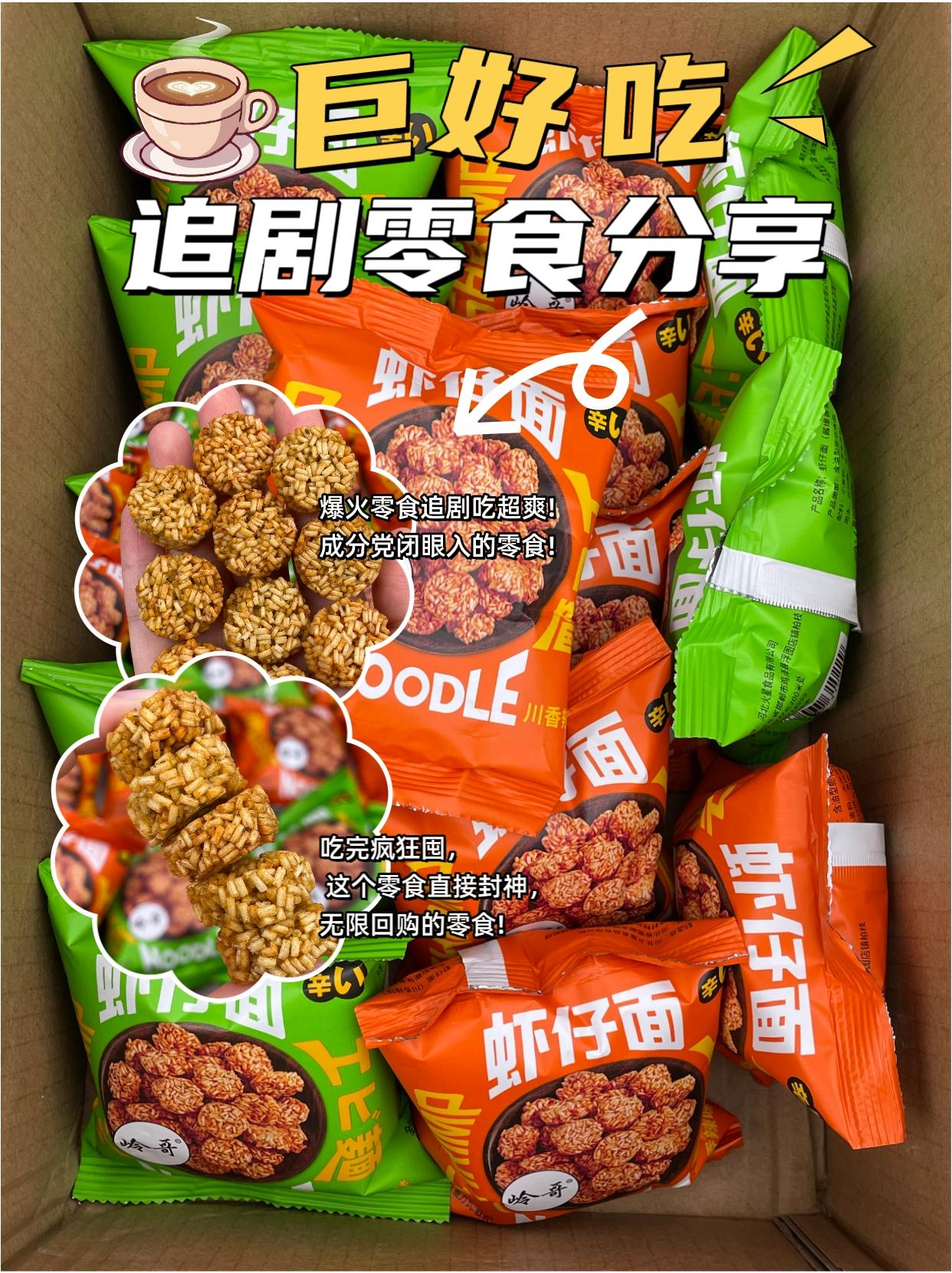 酥脆好吃,快来品尝吧。#强烈推荐 #太好吃了 #追剧小零食