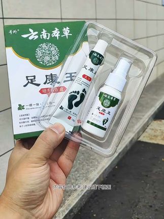 足康王修复脚跟干裂脚痒脚臭出汗起水泡脱皮止痒抑菌膏#修复脚跟干裂 #修复干裂 #抑菌膏 #抑菌膏止痒膏 #止痒膏