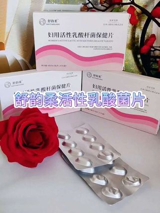 舒韵柔活性乳酸菌片#私密好物#女生必备#舒韵柔#乳酸菌片#自用好物分享