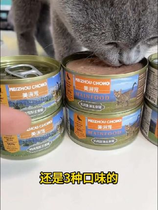 猫咪喜欢吃的罐头,厂家有活动,赶紧囤。#萌宠好物#猫罐头#美洲宠#猫粮