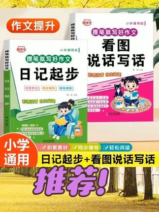 假期每天读一篇#看图写话范文,提升语言组织能力和看图写话能力,到了二年级看图写话不再难轻松应对#看图写话 #写作素材 #一二年级看图写话 #日记