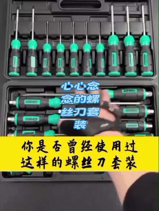 #高性能实用工具 #好物种草 #好东西一起分享 #五金工具 #五螺丝刀