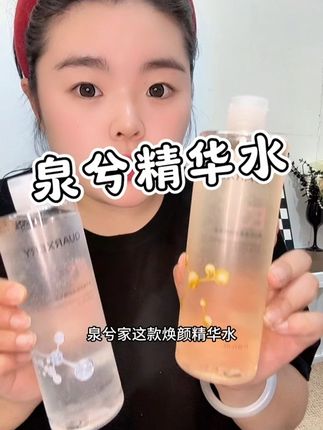 #泉兮精华水 日用玻尿酸 晚用虾青素 到手两大瓶才这个价格 #泉兮 一瓶代替水乳精华#精华水推荐