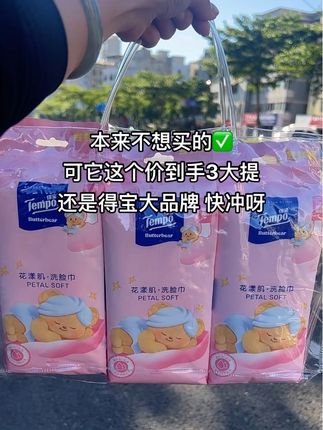 得宝和黄油小熊联名洗脸巾真的很好用诶!!质量也是嘎嘎厚实有韧性!拍3提更划算哦!关键这颜值谁看了不心动!#洗脸巾 #柔软亲肤 #干湿两用 #得宝 #黄油小熊