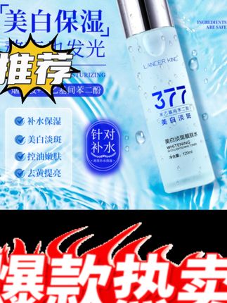 【专柜正品】377爽肤水美白祛斑靓肤水 补水保湿滋养提亮肌肤精华水#377爽肤水美白祛斑靓肤水