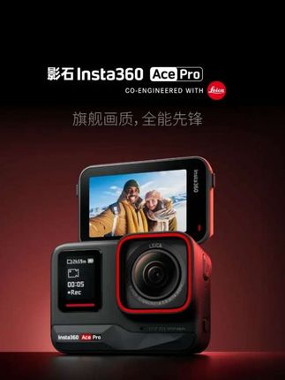 【旗舰店】影石Insta360 Ace Pro运动相机高清画质 摩托骑行防抖#运动相机#影石运动相机#影石#相机