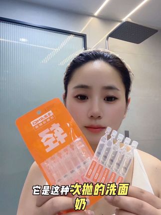 出游的姐妹们赶紧去冲这款#次抛洗面奶,出门太方便了#洗面奶推荐 #温和清洁 #好物推荐🔥