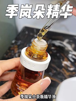 一瓶直接卷到位!真的不需要左一瓶右一瓶,有它就够了!#季岚朵小茶瓶#修护精华 #好皮肤养出来 #敏感肌护肤 #护肤