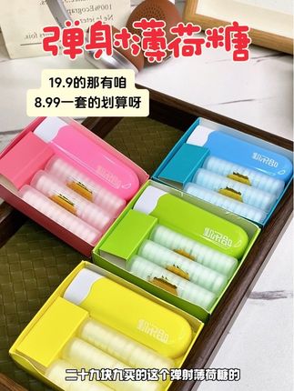19.9的哪里有咱这8.99一套的划算呀#弹射薄荷糖 #弹射口香糖 #超便宜超划算 #强烈推荐 #万万没想到