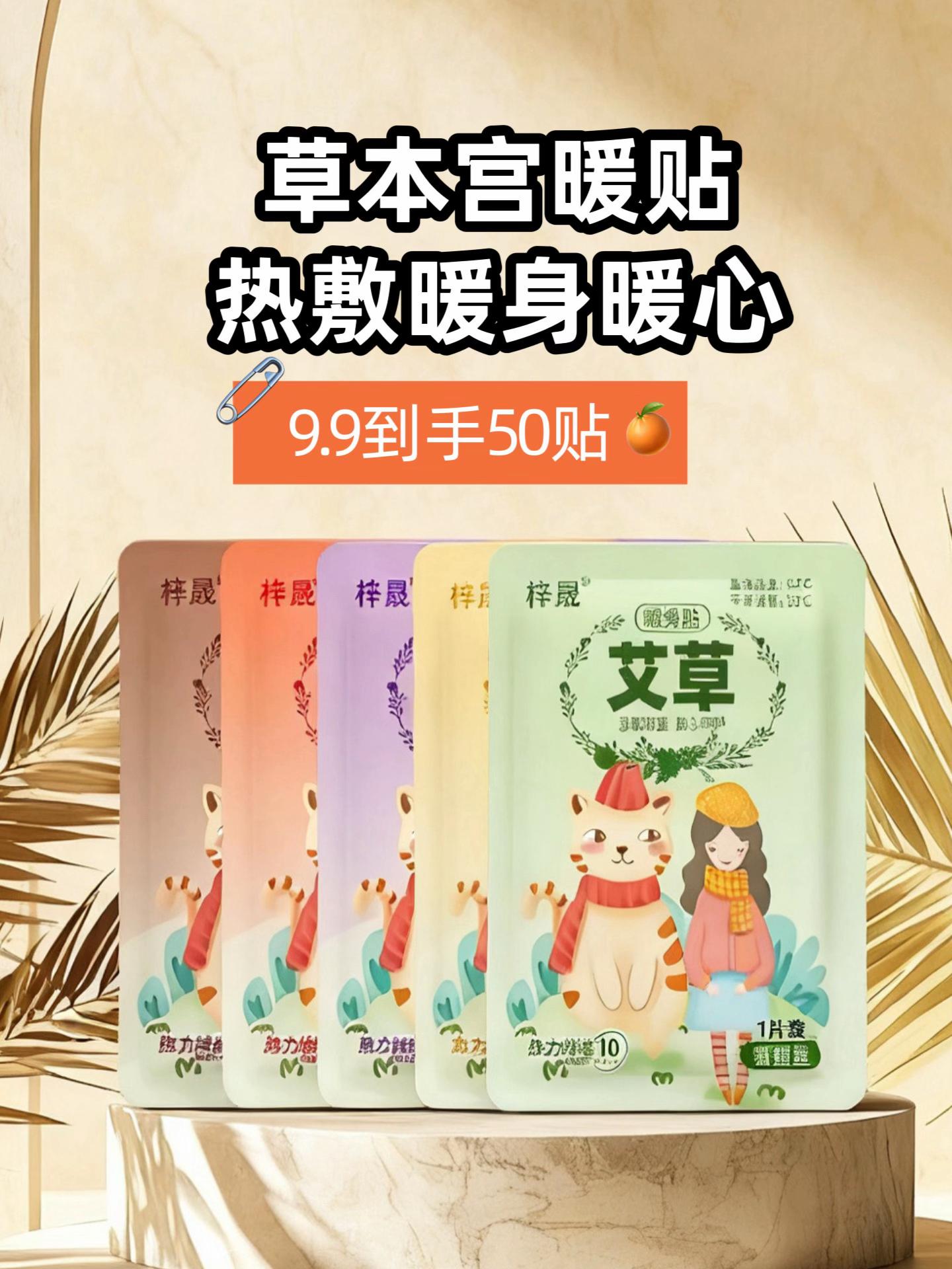 女人一个月总有那么几天难受,贴上这个暖暖的可舒服了,家里可要常备着,有备不时之需。#平价好物 #暖宫贴 #秋冬必备 #经期好物 @抖加🔥上热门🔥dou+🔥热点宝