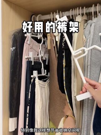 衣柜收纳空间少的,可以用这个裤架,可以叠起来挂,晒裤子也很好用#挂衣架 #裤架 #衣服收纳
